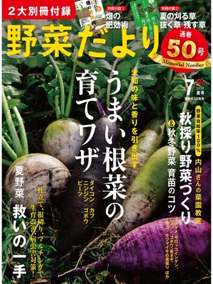cover image of 野菜だより2018年7月号
